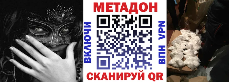 МЕТАДОН methadone магазин продажи наркотиков darknet как зайти Боготол
